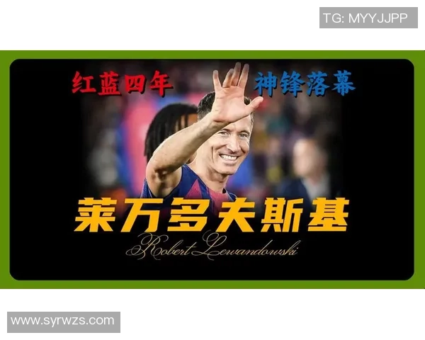 巴萨致敬莱万感谢你带来的每一个精彩时刻永远是红蓝的信仰者 巴萨致敬莱万感谢你带来的每一个精彩时刻永远是红蓝的信仰者